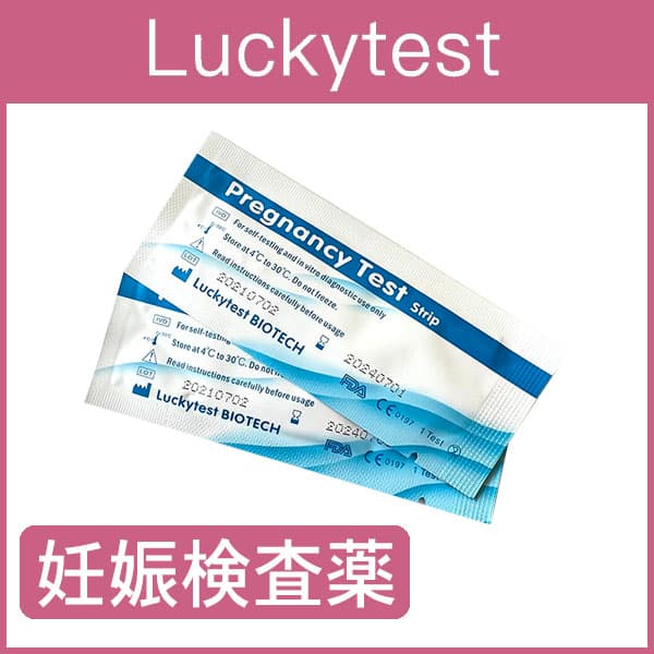 ラッキーテスト早期妊娠検査薬・推奨使用期限2028年1月