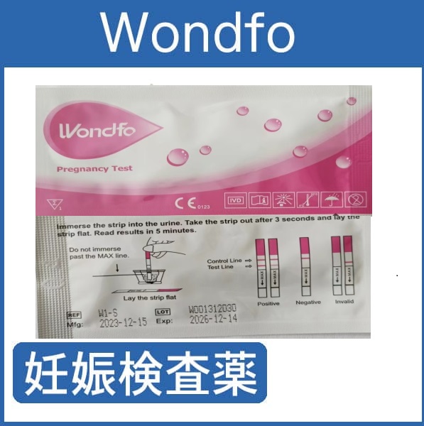 Wondfo早期妊娠検査薬・バージョンアップ！推奨使用期限2026年12月