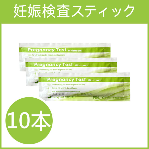 ラッキーテスト早期妊娠検査スティック10本