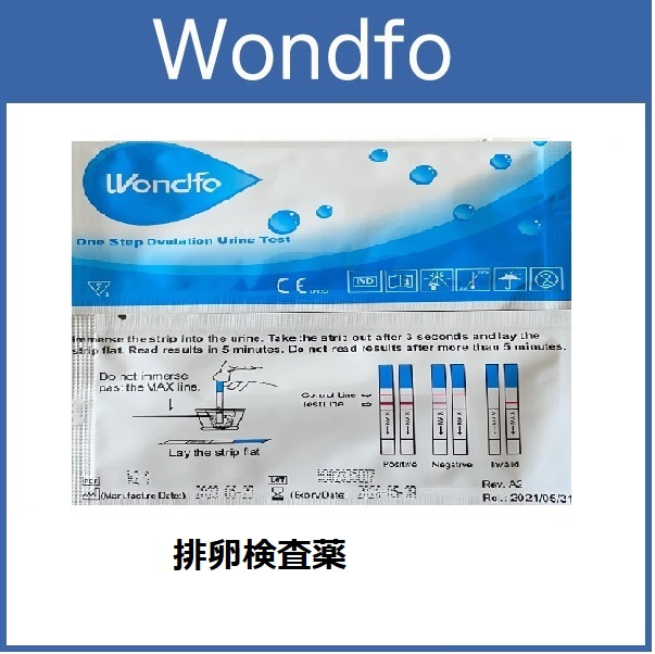 Wondfo排卵検査薬・最新バージョン！推奨使用期限2026年12月
